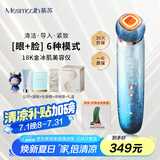 MESMOOTH慕苏美容仪脸部眼部按摩仪提拉紧致家用清洁去黑头导出导入仪光子嫩肤礼物送女友 星湖蓝C1Pro