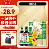 海天 生抽酱油500ml*2+蚝油520g+料酒500ml 薄盐礼盒调味品 一级酱油