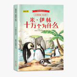 中外经典名著注音版精读本中国儿童文学世界名著安徒生格林童话民间故事四大名著一千零一夜小学一二年级课外书阅读 十万个为什么