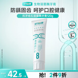 好易康防龋固齿溶菌酶牙膏 减少牙垢改善牙菌斑清新口气8号120g/支