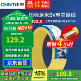 正泰（CHNT）电线电缆铜芯家用电线国标电源线 单股铜线电线BV2.5平方黄色50米