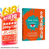 企业文化的力量：爱是唯一的答案（塑造 管理 建设实务）