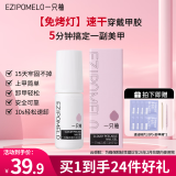 一只柚固态胶不照灯免烤速干贴片胶穿戴甲专用甲片贴合剂胶水 效期26.2
