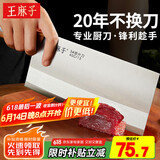 王麻子菜刀厨师专用厨片刀3号 切片切肉锻打刀具厨房锋利家用切菜刀