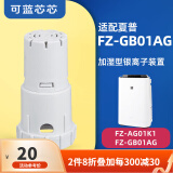 可蓝芯芯适配夏普空气净化器家用过滤网滤芯/配件替换滤芯 FZ-AG01K1/GB01AG净水银离子