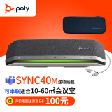 缤特力（PLANTRONICS）Poly SYNC40M视频会议全向麦克风 蓝牙会议扬声器(可串联适合10-60㎡大中小会议室)