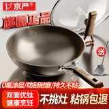 京严炒锅炒菜不粘锅家用钛锅有钛平底锅具燃气灶电磁炉通用无烟不沾锅 【国标I级不粘】有钛炒锅 34cm 双面钛盾丨无氟涂层丨防刮耐磨