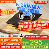 苏泊尔（SUPOR）燃气灶煤气灶具单灶[家电国家补贴至高20%]5.0KW火力64%热效率嵌入式可调节底盘 天然气DBD02