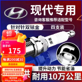 湃速现代悦动瑞纳ix35朗动名图ix25领动胜达悦纳原厂双铱金火花塞9911