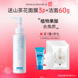 花印植物去角质洁面120ml 温和去角质 护肤品送女生礼物