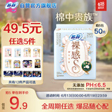 苏菲【于文文同款】裸感S贵族棉日用卫生巾29cm10片 纯棉敏感肌姨妈巾