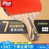 红双喜（DHS） 乒乓球拍6星5星专业级成人儿童横拍直板单拍乒乓球成品兵乒球拍 七星直拍H7006