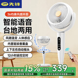 先锋（SINGFUN）【小暴风】空气循环扇大风量语音智控风随温变电风扇家用轻音卧室节能小风扇补贴DXH-S22R