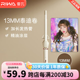 雷瓦（RIWA） 卷发棒大卷 ins网红小卷韩式大波浪羊毛卷蛋卷卷发棒卷发器夹板女士烫发夹 刘海内扣蓬松卷发神器 【泰迪卷】 13mm