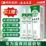 云南本草寓福堂抑菌膏湿疹软膏止痒阴囊潮湿手足脱皮小水泡牛皮癣膏