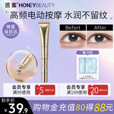 透蜜电动眼霜精华按摩仪眼部保湿眼油黑眼圈15g护肤化妆品 生日礼物
