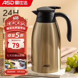 爱仕达（ASD） 保温壶 304食品级不锈钢家用办公大容量真空保温瓶 便携热水暖壶 金色 2L