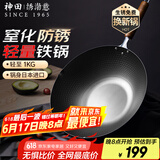 神田炒锅老式铁锅窒化熟铁炒菜锅日本进口物理无涂层不生锈 30cm 带盖