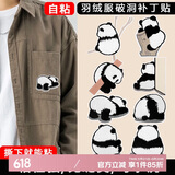 八海鸟羽绒服补丁贴8个装可爱熊猫刺绣毛衣破洞修补贴衣服装饰卡通布贴