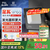FSL佛山照明led投光灯户外探照灯室外照明灯射灯庭院灯50W天耀IP65