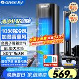 格力（GREE）冷风空调扇制冷风扇家用遥控水冷风机无叶塔扇客厅负离子清新加湿节能小空调扇KS-06S71Dag