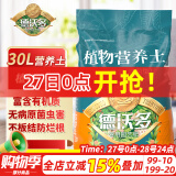 德沃多肥料30L植物营养土通用养花种菜有机基质土壤花土果蔬花卉盆栽种植土