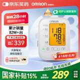 欧姆龙（OMRON）电子血压计血压仪家用大屏背光款测血压器测量仪医用高精准U30