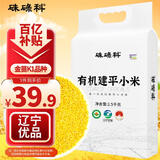 硃碌科 有机建平K1黄小米5斤装 辽宁优品认证 建平小米糯小米粥小黄米