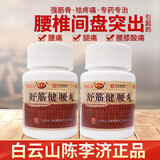 [陈李济]舒筋健腰丸 45g 2盒装 45g/盒 补益肝肾 强健筋骨 驱风除湿 活络止痛 用于腰膝酸痛白云山制药