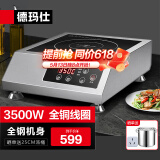 德玛仕（DEMASHI）商用电磁炉3500w大功率电池炉电磁炉灶家用大电磁炉灶套装商业电炉子火锅【全铜线圈】 豪华款3500W丨平面全钢TT-3500A