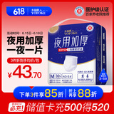 永福康夜用加厚成人拉拉裤M30片 臀围60-105cm 老人孕产妇内裤型纸尿裤