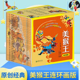 美猴王系列丛书连环画版（套装共32册） 中国原创经典故事 严定宪等32位老画家的珍贵手稿 传统文化国学经典童年回忆小人书 端午节暑假 