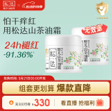 松达儿童面霜山茶油婴儿面霜宝宝润肤霜保湿霜春季滋润霜68g*2