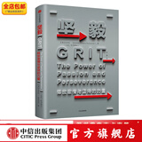 坚毅：释放激情与坚持的力量  中信出版社图书