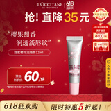 欧舒丹（L'OCCITANE）樱花润唇膏12ml保湿滋润樱花香氛法国原装进口送人礼物