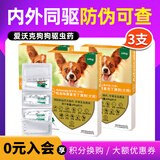 爱沃克猫咪驱虫狗狗用拜耳宠物驱虫滴剂体内外一体驱虫药去跳蚤狗药 ≤4kg狗驱3支（好日期）