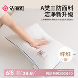 洁丽雅（Grace）不怕头油三防大白枕 A类高弹纤维枕柔软颈椎枕家用成人枕头枕芯