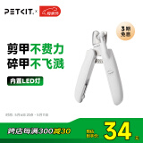 小佩PETKIT 狗狗指甲钳剪猫指甲专用新手LED灯指甲刀宠物用品