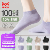 猫人女士袜子女6双【100%纯棉10A抑菌】夏季薄透气防臭短袜女吸汗船袜