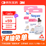 3M耐适康痘痘贴60粒装隐形水胶体敷料人工皮物理吸收隔离修护面膜