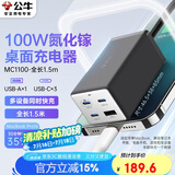 公牛（BULL）氮化镓充电器100W 便携桌面充电 多口快充usb适用苹果14/13华为手机Macbookpro笔记本