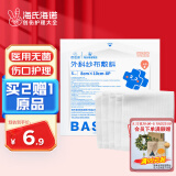 海氏海诺 外科纱布块敷料贴 医用无菌 8*10cm*5片 换药包一次性脱脂棉叠片伤口包扎护理 凑单1元2元5元商品