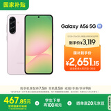 三星Samsung Galaxy A56 超薄机身5000万像素 5000mAh 拍照游戏手机 AI手机12GB+256GB 樱璃粉国家补贴