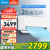 美的（Midea）空调挂机 酷省电 新一级能效变频冷暖独立除湿防直吹卧室家用壁挂式智能家电以旧换新国家政府补贴 2匹 一级能效 酷省电2匹 节能28%