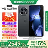 OPPO【国家补贴】OPPO 一加 Ace5 Pro手机游戏智能新品高通骁龙8至尊版旗舰芯片性能凶猛ace5pro 12GB+256GB 潜航黑 官方标配【全国联保】