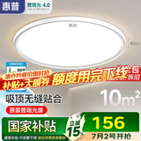 惠普普瑞护眼卧室灯吸顶灯现代超薄超亮LED儿童房间书房灯具包安装