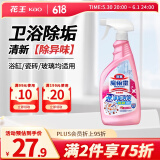 花王（KAO）浴室清洁剂500ml 卫生间厕所瓷砖玻璃除水垢去臭味防霉清洗剂喷雾