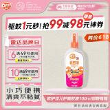 雷达欧护驱蚊喷雾 100ml 郊野莓莓 花露水 驱蚊液  户外 防蚊虫