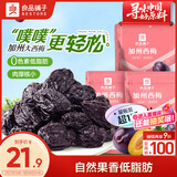良品铺子加州西梅508g 梅子零食话梅蜜饯果干果脯水果干零食小吃