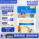 贝拉米（Bellamy's）米粉 有机高铁米粉婴儿5个月澳洲进口米糊辅食COS营养细腻易消化 南瓜5月+ 125g*1袋
